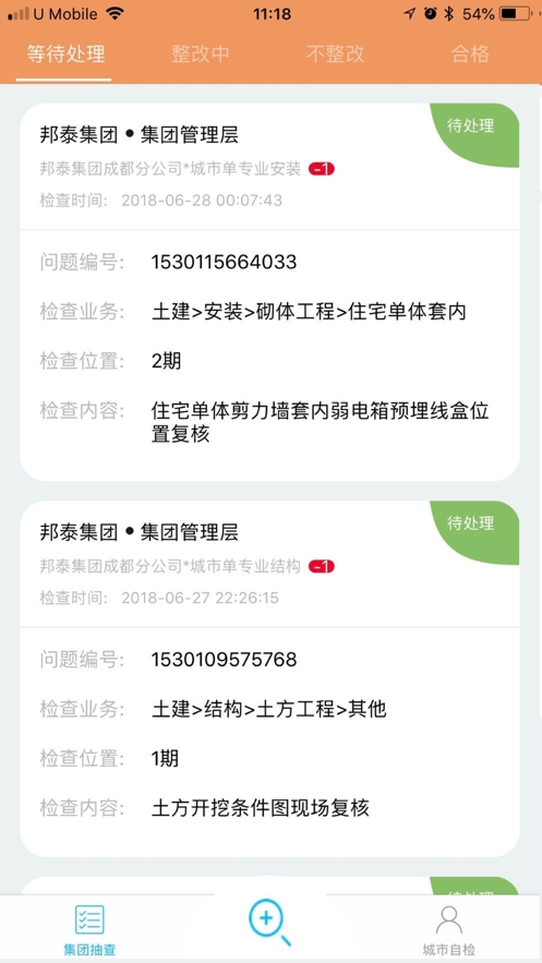 土建检查截图