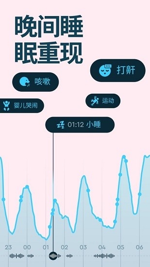 Sleep Cycle截图