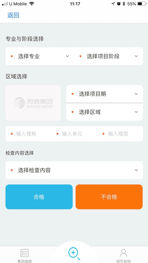 土建检查截图
