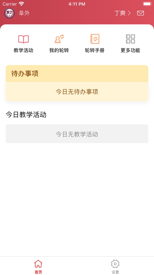 阜外教育截图
