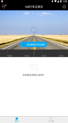 168行车记录仪app截图
