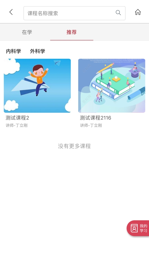 阜外教育截图