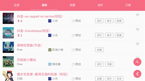 光遇乐谱下载2022截图