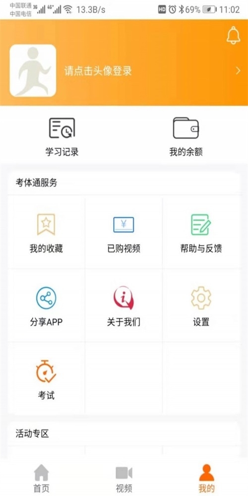 考体通截图