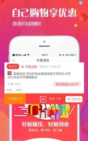 助力购截图