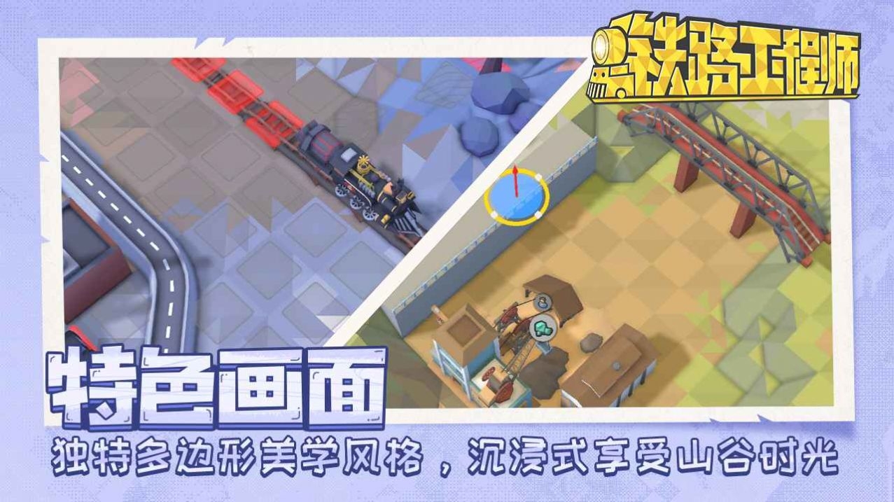 铁路工程师(TrainValley2)