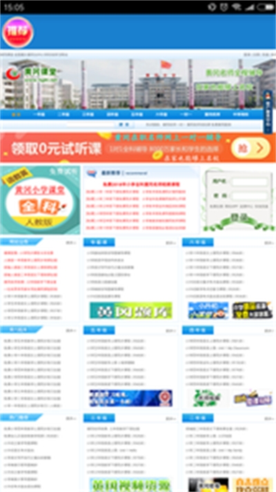 黄冈课堂截图