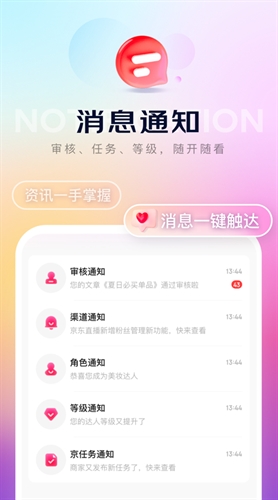 京东内容助手2022截图