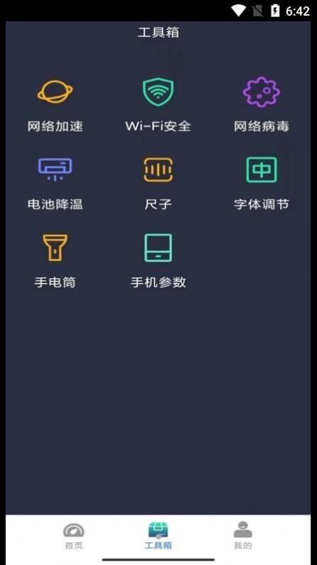 WiFii平行世界截图