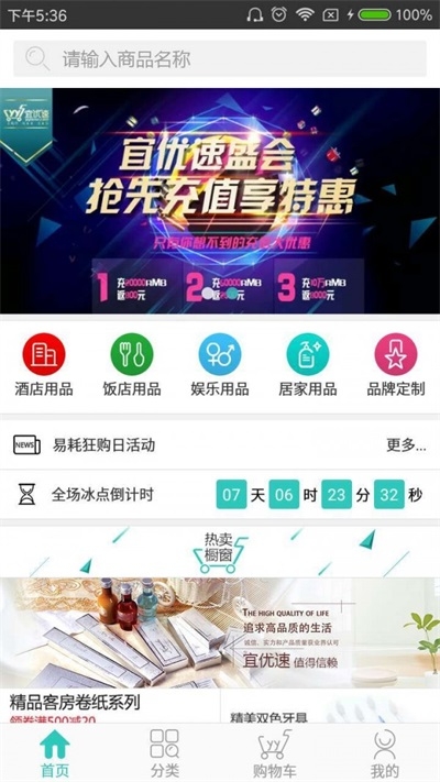 宜优速截图
