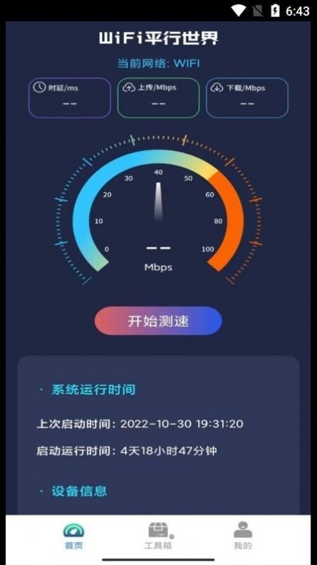 WiFii平行世界截图