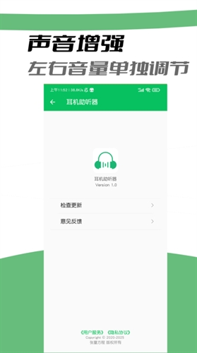 耳机助听器app