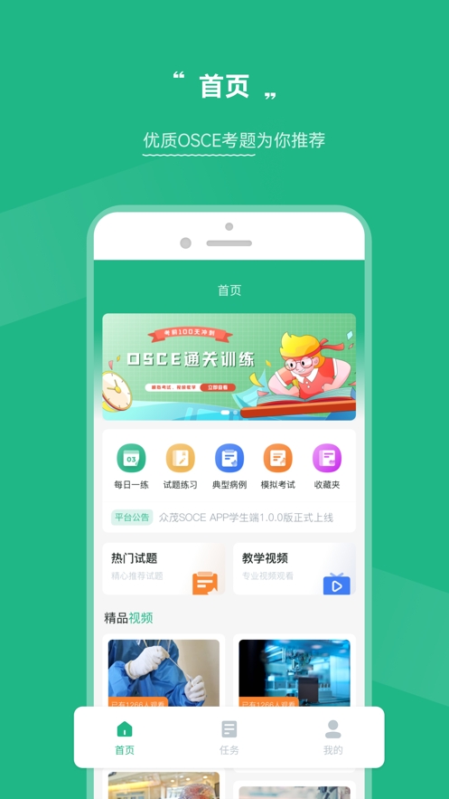 OSCE掌考通