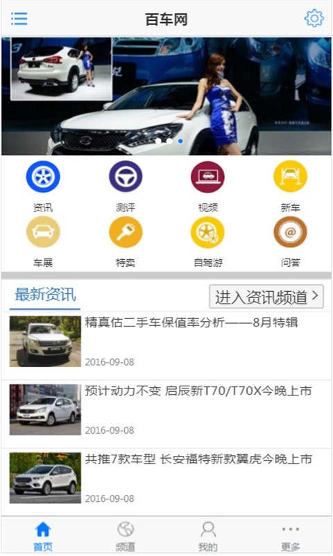 百车网截图
