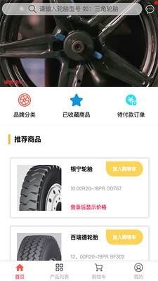 胎优惠截图
