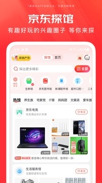 京东app截图