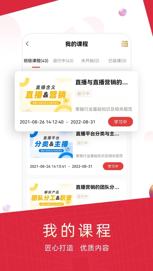 IRED教育