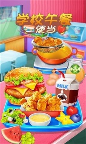 学校午餐便当截图