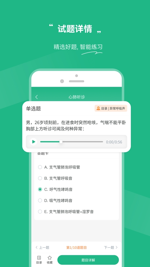 OSCE掌考通