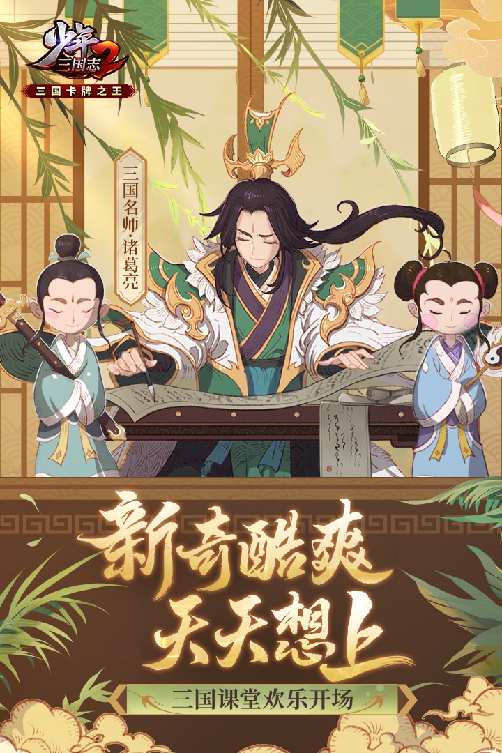 少年三国志2(手机版)截图