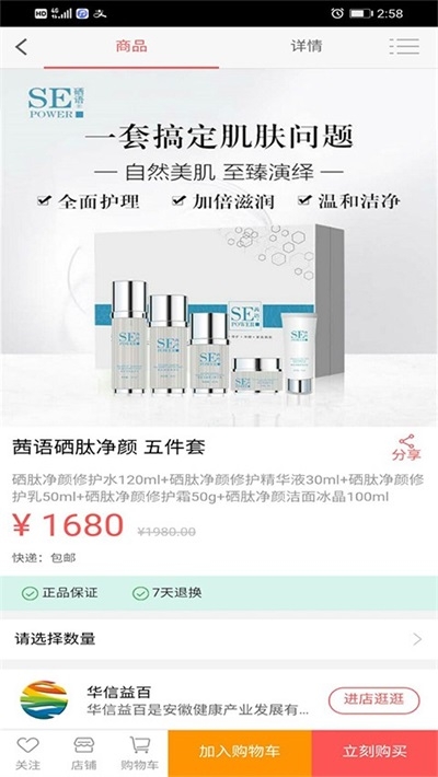 华信益百截图