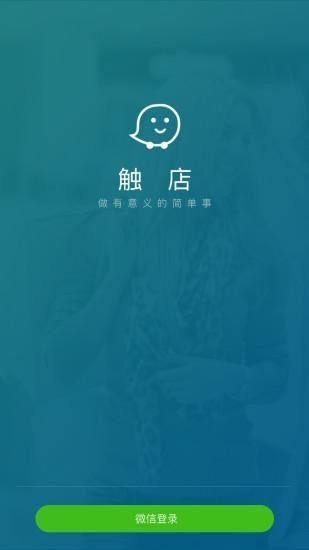 触店截图
