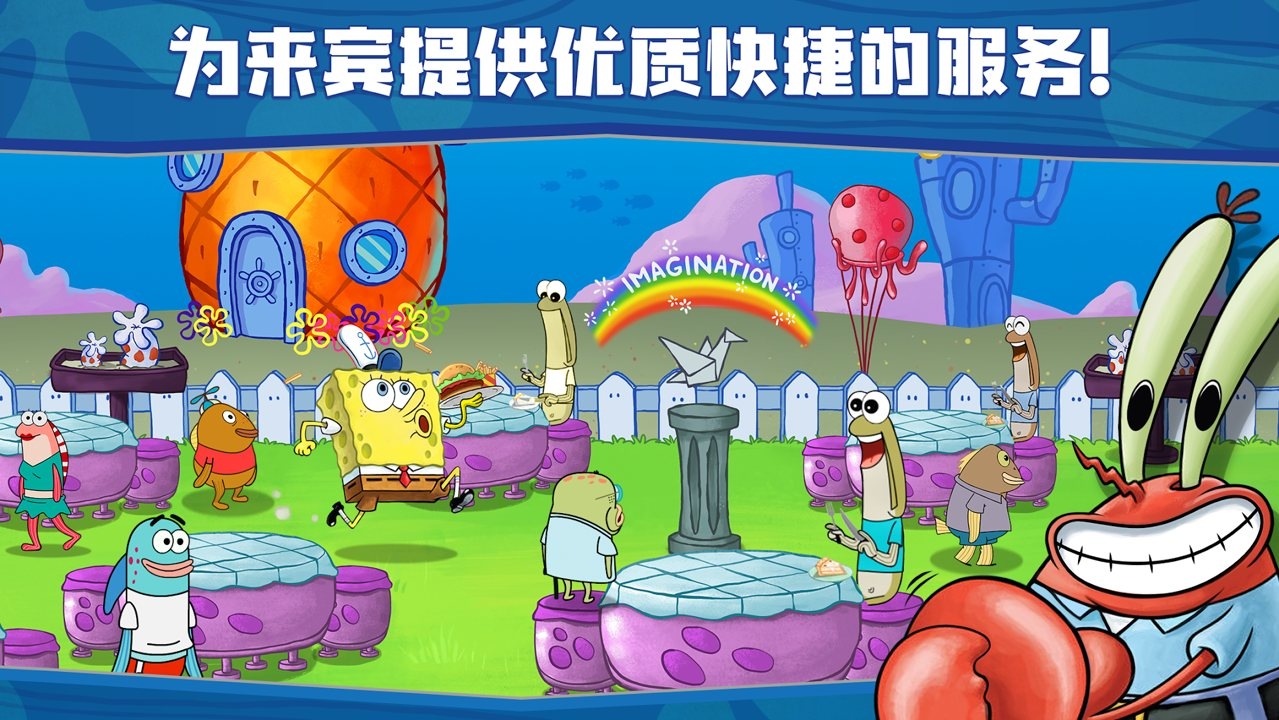 海绵宝宝大闹蟹堡王(内购版)截图