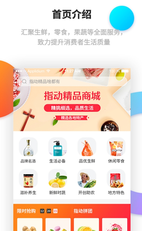 指动精品截图