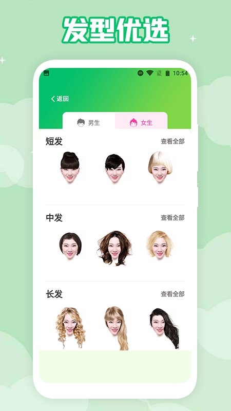 男士发型设计截图