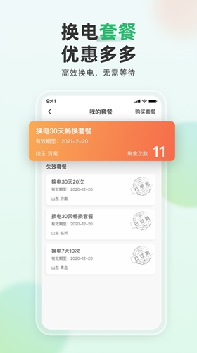 大象换电app截图