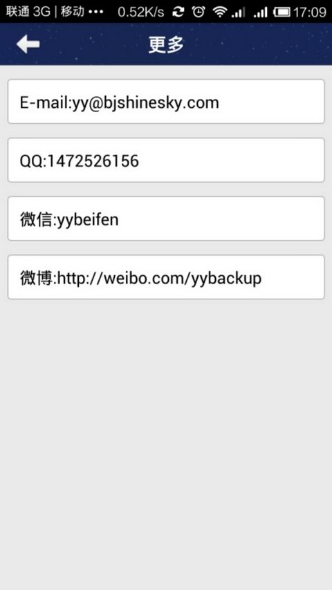 YY备份截图