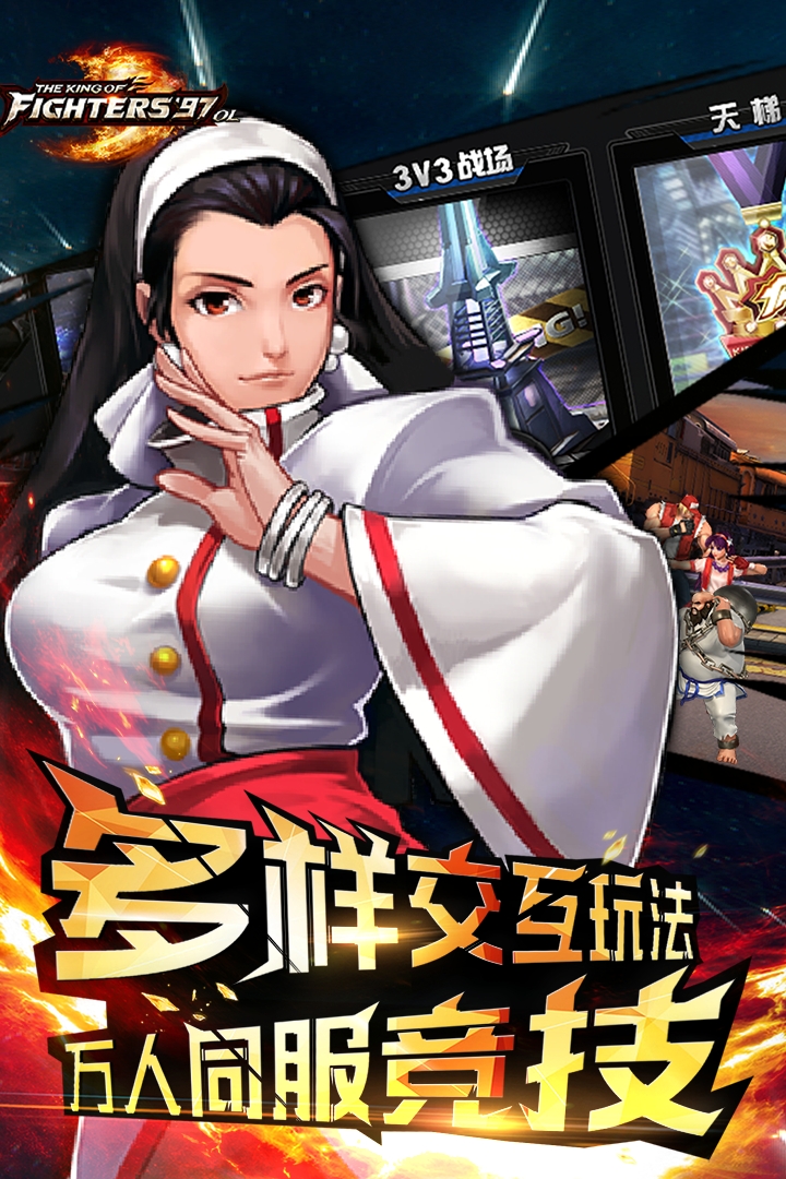 拳皇97ol(内购版)截图