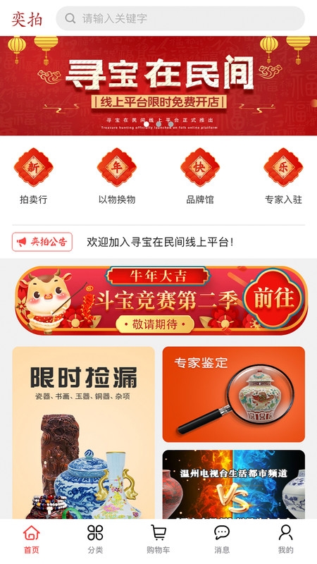 奕拍截图
