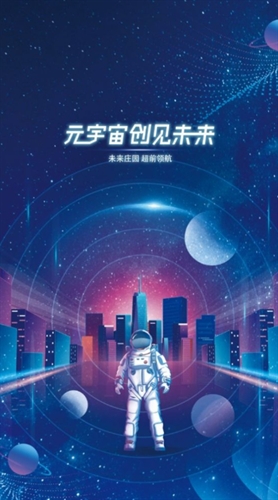 未来庄园商城app截图