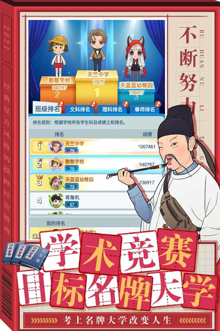 全民学霸(正式版)截图