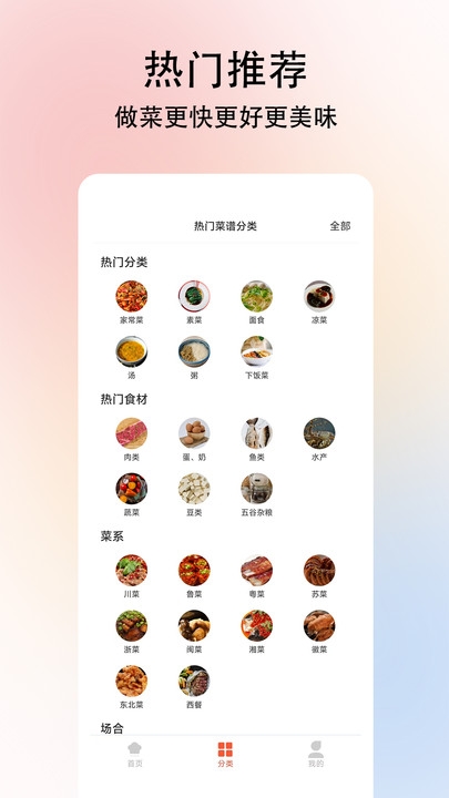 小白学做菜截图