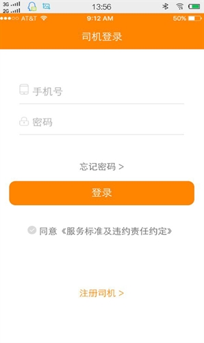 马上来车司机app截图