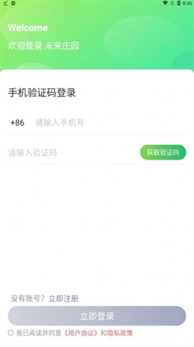 未来庄园商城app截图