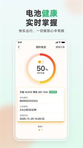 大象换电app截图