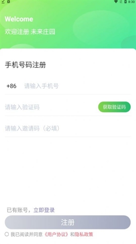 未来庄园商城app截图