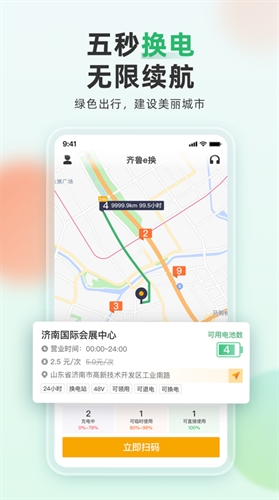 大象换电app截图