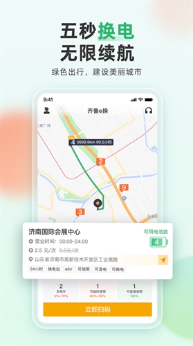 大象换电app