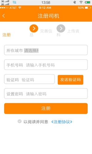 马上来车司机app截图