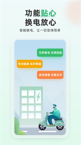 大象换电app截图
