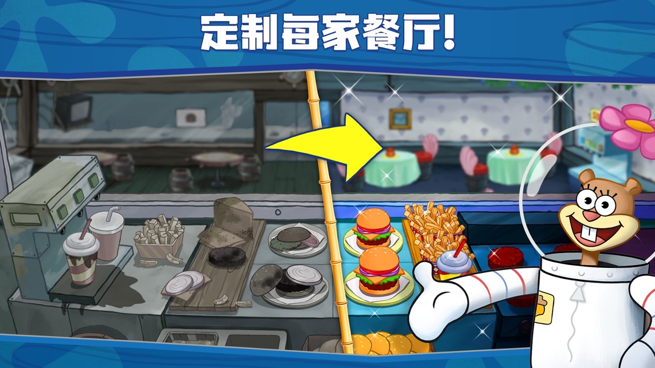 海绵宝宝大闹蟹堡王(内购版)截图