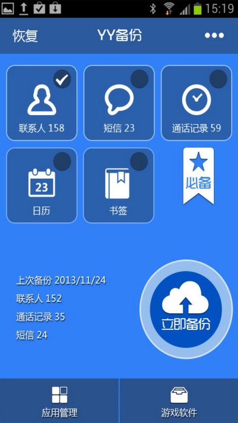 YY备份截图