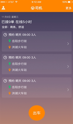 马上来车司机app截图