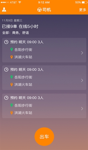 马上来车司机app