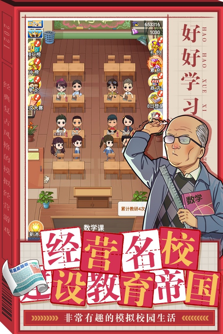 全民学霸(正式版)截图