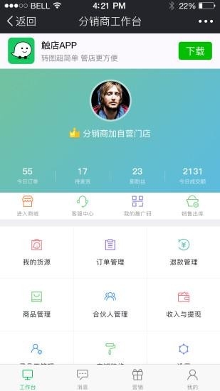 触店截图